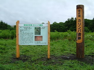 カリンバ遺跡