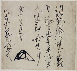 佐藤家文書（五十九通） さとうけもんじょ　ごじゅうきゅうつう