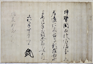佐藤家文書（五十九通） さとうけもんじょ　ごじゅうきゅうつう