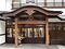 山本館本店
