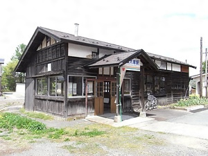 山形鉄道フラワー長井線西大塚駅本屋及びプラットホーム やまがたてつどうふらわーながいせんにしおおつかえきほんやおよびぷらっとほーむ