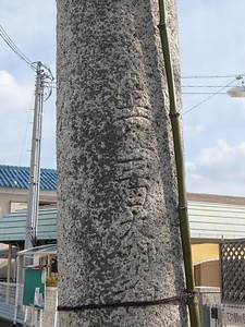 玉田神社一の鳥居 たまたじんじゃいちのとりい
