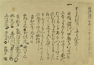 菅浦文書（千二百八十一通）／菅浦与大浦下庄堺絵図 すがうらもんじょ（せんにひゃくはちじゅういっつう）／すがうらとおおうらしものしょうさかいえず