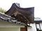 旧真法院塀重門（西宮家住宅塀重門）