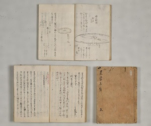 星学手簡