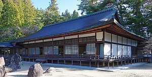 金剛峯寺別殿（旧客殿）