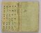 和漢朗詠集（唐紙）