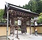 宝城院山門