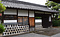 米家住宅長屋門